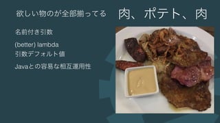 データクラスから始めるKotlin / JetBrainsに行ってきました #kotlin_kansai #jkug 