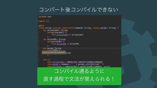 データクラスから始めるKotlin / JetBrainsに行ってきました #kotlin_kansai #jkug 
