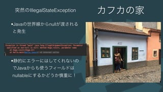 データクラスから始めるKotlin / JetBrainsに行ってきました #kotlin_kansai #jkug 