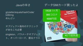データクラスから始めるKotlin / JetBrainsに行ってきました #kotlin_kansai #jkug 