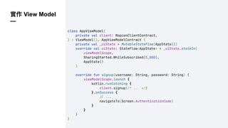 實作 View Model
—
class AppViewModel(
private val client: MopconClientContract,
) : ViewModel(), AppViewModelContract {
priv...