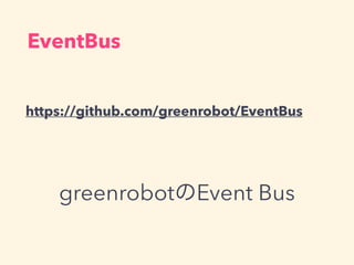 greenrobotEvent Bus
EventBus
https://github.com/greenrobot/EventBus
 