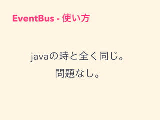 javaΕrȫͬ
}ʤ
EventBus - ʹ
 