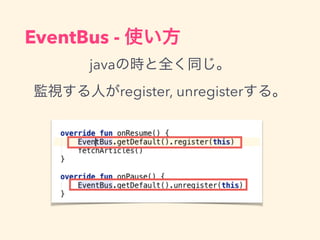 javaΕrȫͬ
Oҕˤregister, unregister롣
EventBus - ʹ
 