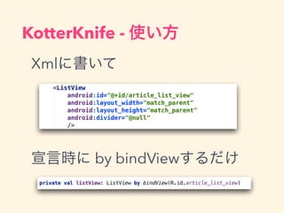 KotterKnife - ʹ
Xml˕
ԕr by bindView
 