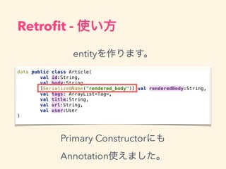 Retro?t - ʹ
entityޤ
Primary Constructorˤ
Annotationʹޤ
 