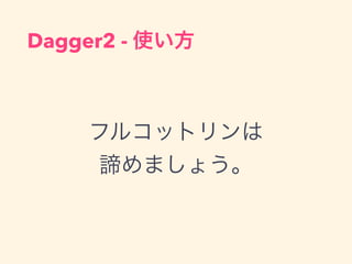 Dagger2 - ʹ
ե륳åȥ
Bޤ礦
 