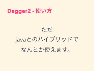 Dagger2 - ʹ

javaȤΥϥ֥åɤ
ʤȤʹޤ
 