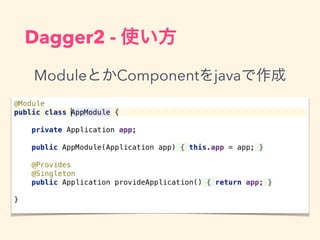 Dagger2 - ʹ
ModuleȤComponentjava
 