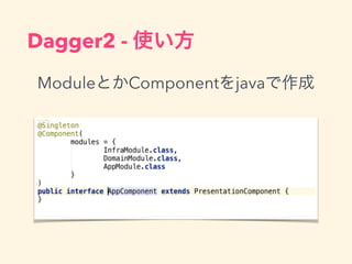 Dagger2 - ʹ
ModuleȤComponentjava
 