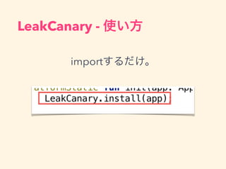 import
LeakCanary - ʹ
 
