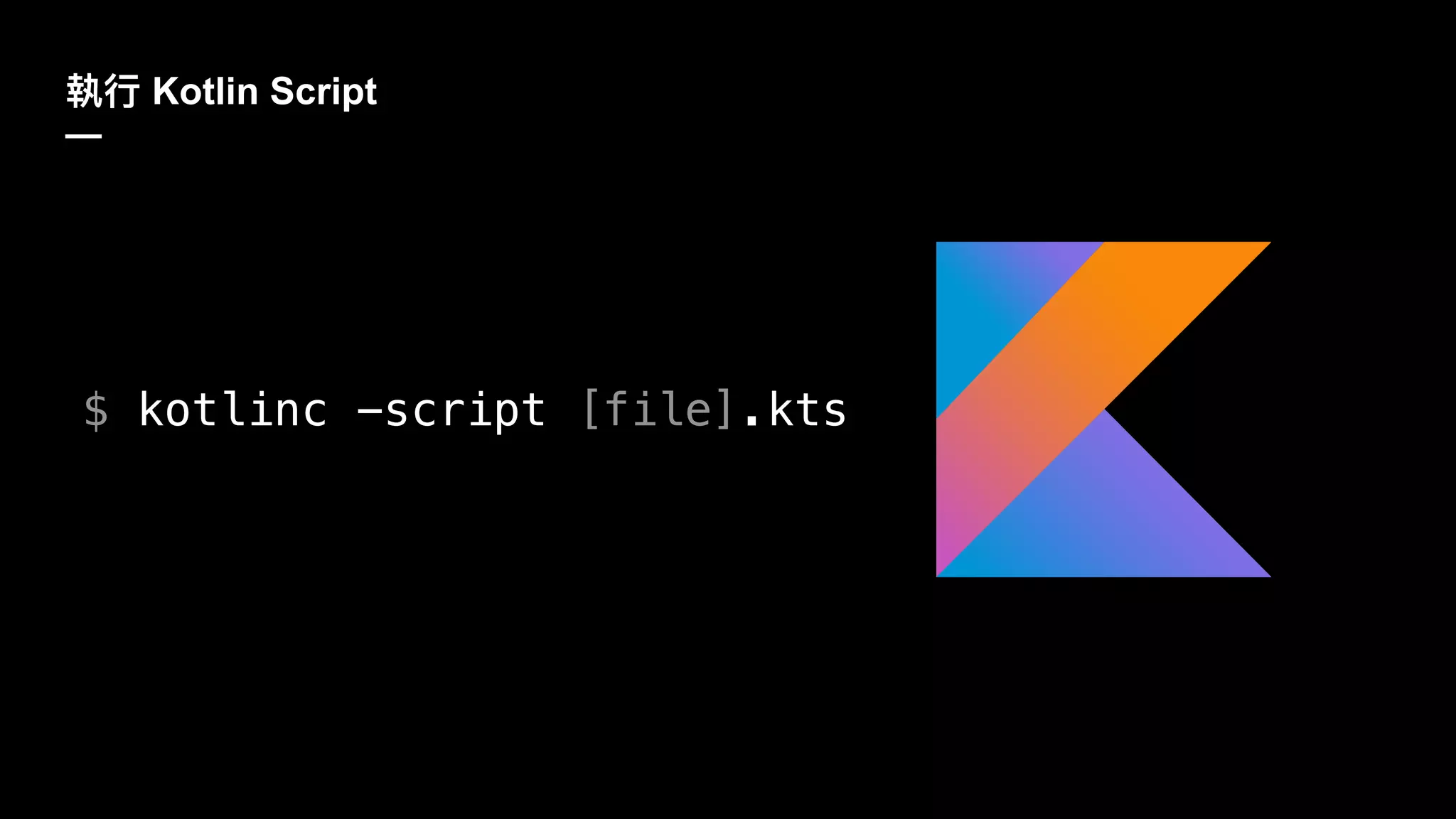 Kotlin Script
—
$ kotlinc -script [file].kts
 