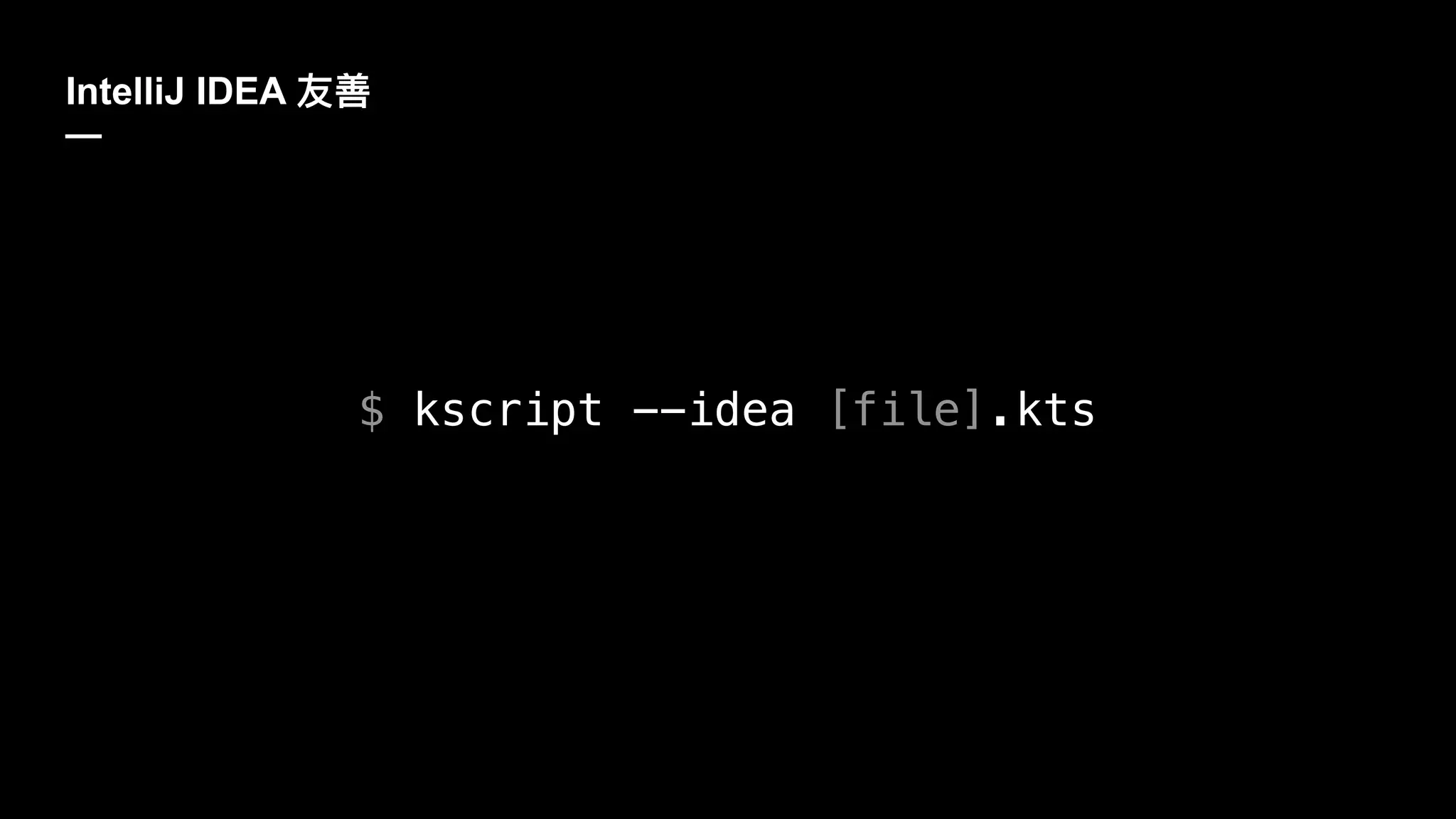 IntelliJ IDEA
—
$ kscript --idea [file].kts
 