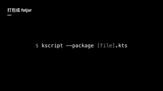 fatjar
—
$ kscript --package [file].kts
 