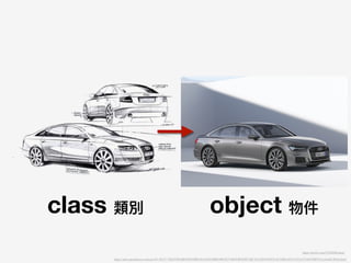 class 類別 object 物件
https://auto.epochtimes.com/car-b5-36337-%E6%96%B0%E8%BB%8A%E4%BB%8B%E7%B4%B9%EF%BC%9A2019%E6%AC%BE%E5%A5%A7%E8%BF%AAAudi%20A6.html
https://itw01.com/V25GNEJ.html
 