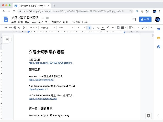 炎炎夏日學android 課程 Part3 Android App 實作