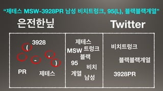 “제테스 MSW-3928PR 남성 비치트렁크, 95(L), 블랙블랙계열”
은전한닢 Twitter
블랙
비치
비치트렁크
계열
제테스
3928PR
블랙블랙계열
PR
MSW
,
(
)-
트렁크
3928
95
제테스
남성
 
