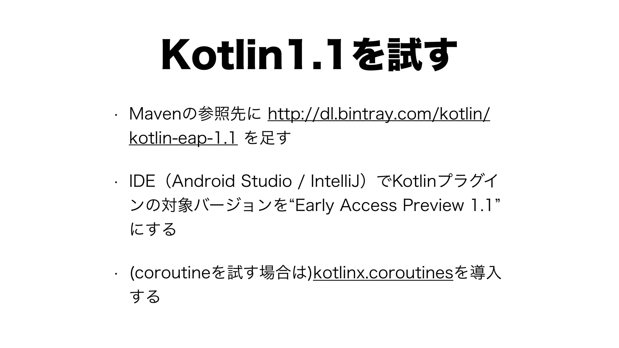 Yahoo! JAPANとKotlin