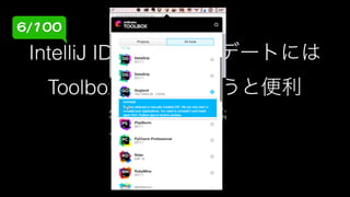 誰も知らない IntelliJ IDEA凄技100選 #kotlin_sansan