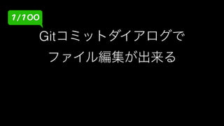 誰も知らない IntelliJ IDEA凄技100選 #kotlin_sansan