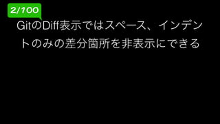 誰も知らない IntelliJ IDEA凄技100選 #kotlin_sansan