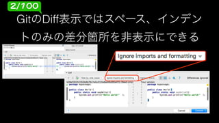 誰も知らない IntelliJ IDEA凄技100選 #kotlin_sansan