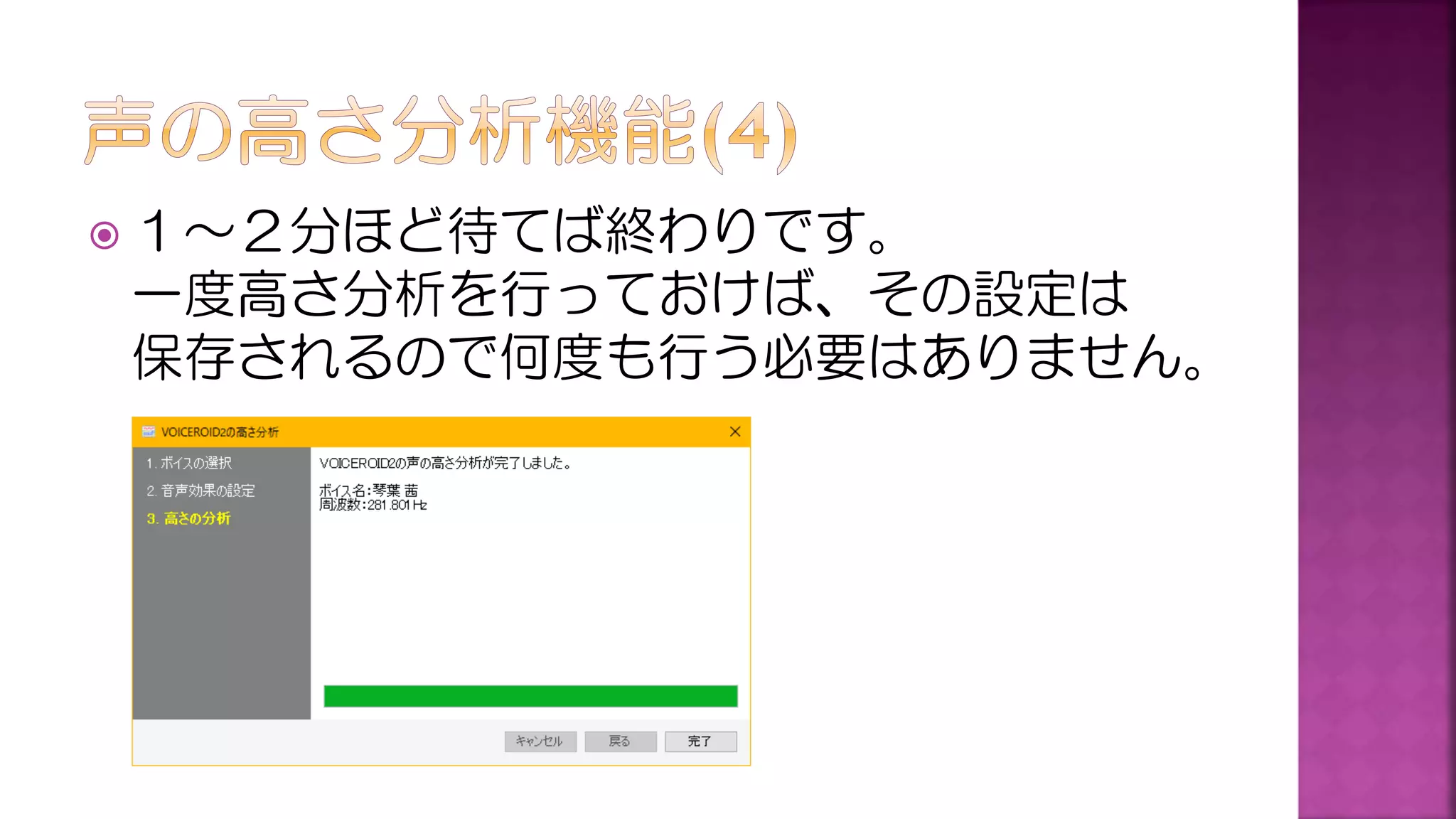  １～２分ほど待てば終わりです。
一度高さ分析を行っておけば、その設定は
保存されるので何度も行う必要はありません。
 