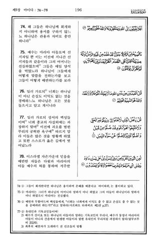 Ko translation of the meanings of the noble quran in the korean language