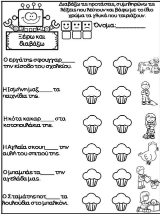 Το κοτσύφι. Φύλλα εργασίας, ιδέες και εποπτικό υλικό για την α΄ δημοτικού. (http://blogs.sch.gr/goma/) (http://blogs.sch.gr/epapadi/) 