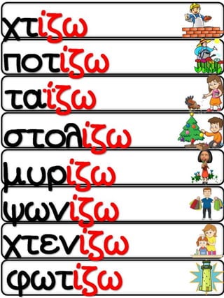 Το κοτσύφι. Φύλλα εργασίας, ιδέες και εποπτικό υλικό για την α΄ δημοτικού. (http://blogs.sch.gr/goma/) (http://blogs.sch.gr/epapadi/) 
