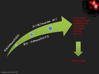 border-radius
 background-origin
 background-clip
 text-shadow
 box-shadow
 first-child
 last-child
  ……




Happy Ending…
 