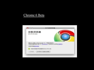 Chrome 6 Beta
 