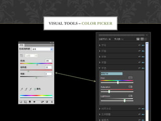 VISUAL TOOLS – COLOR PICKER
 