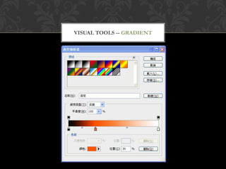 VISUAL TOOLS -- GRADIENT
 