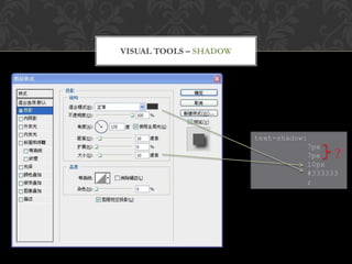 VISUAL TOOLS – SHADOW




                        text-shadow:
                                       7px
                                       7px
                                       10px
                                       #333333
                                       ;
 