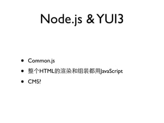Node.js & YUI3


•   Common.js

•      HTML       JavaScript

•   CMS?
 