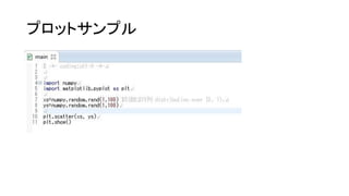 プロットサンプル

 