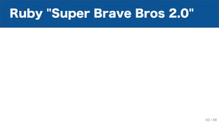 Ruby "Super Brave Bros 2.0"
43 / 48
 