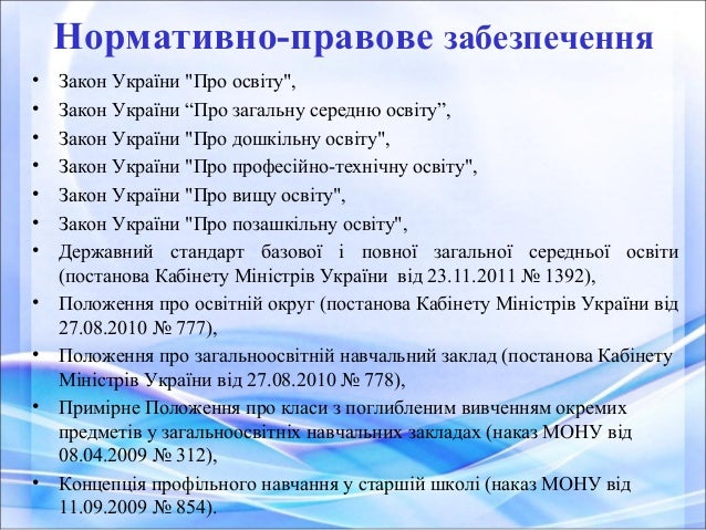 скачать закон україни про освіту