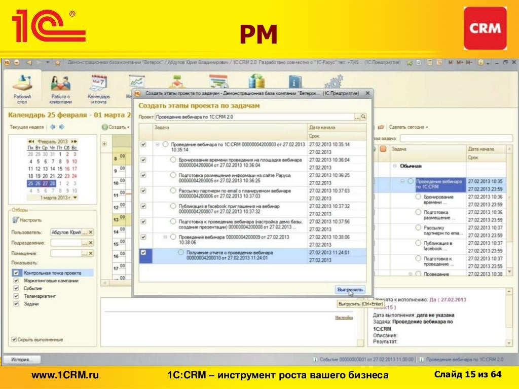 Программа 1 с crm. Crm система в 1с. Программа 1 с crm. 1с:crm. 1c crm интерфейс.