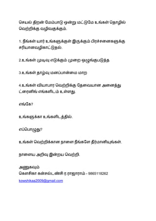 .
1.
.
2.
3.
4.
.
?
.
?
.
.
. - 9865118262
kowshikaa2009@gmail.com
 