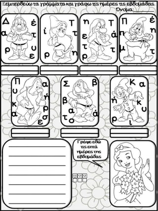 Το κοχύλι. Φύλλα εργασίας για όλη την ενότητα της α΄ δημοτικού. (https://blogs.sch.gr/sfaira-sti-deutera/) (http://blogs.s...