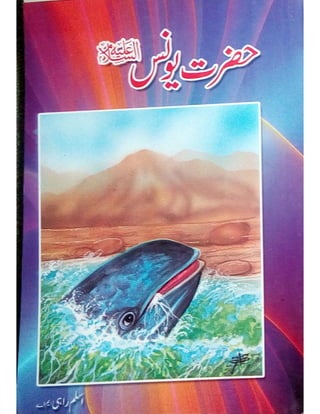 Hazrat Younus A.S by Aslam Rahi MA | PDF