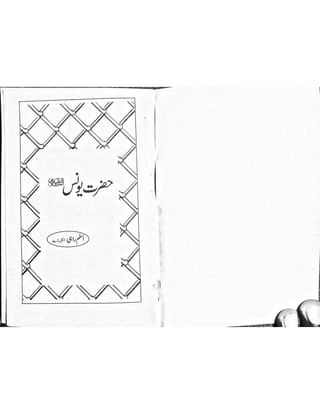Hazrat Younus A.S by Aslam Rahi MA | PDF