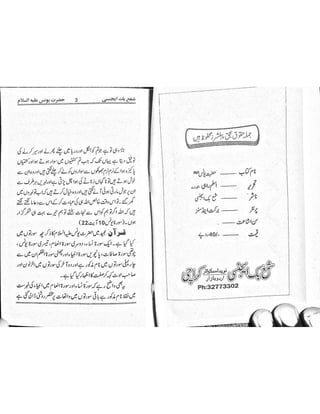 Hazrat Younus A.S by Aslam Rahi MA | PDF