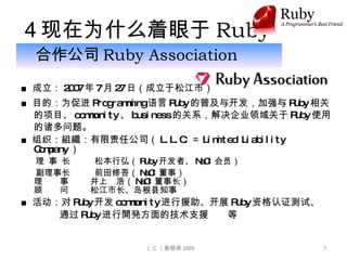 Challenge of SHIMANE - Example of use Ruby in Japanese regional ...