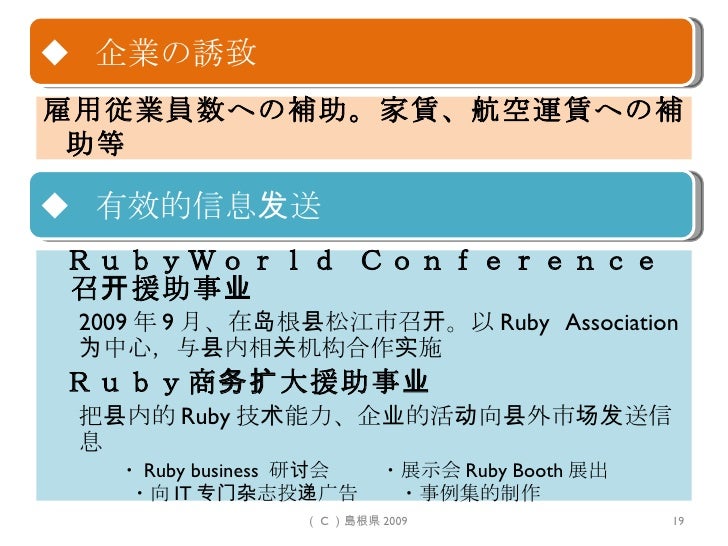 Challenge Of Shimane Example Of Use Ruby In Japanese Regional Gover