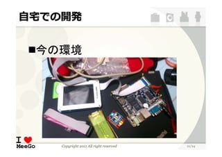 自宅での開発


 今の環境




    Copyright 2011 All right reserved   21/24
 