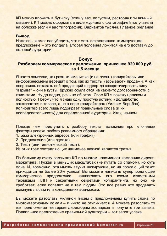 Коммерческое Предложение Ресторана Образец Коммерческое Предложение Ресторана Образец