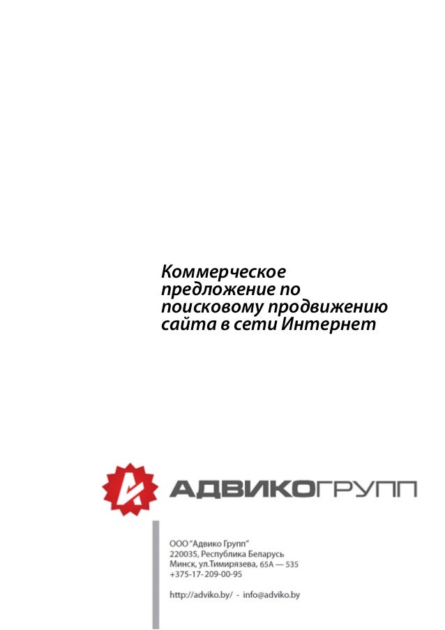 Предложение продвижение сайта особенности seo продвижения сайта на